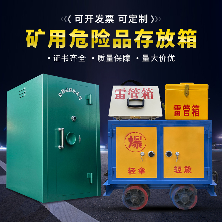 云和移动式火工品箱 危险品存放柜的结构设计与防爆机理探析